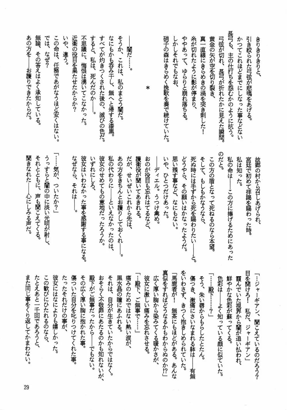 暁 Page.29