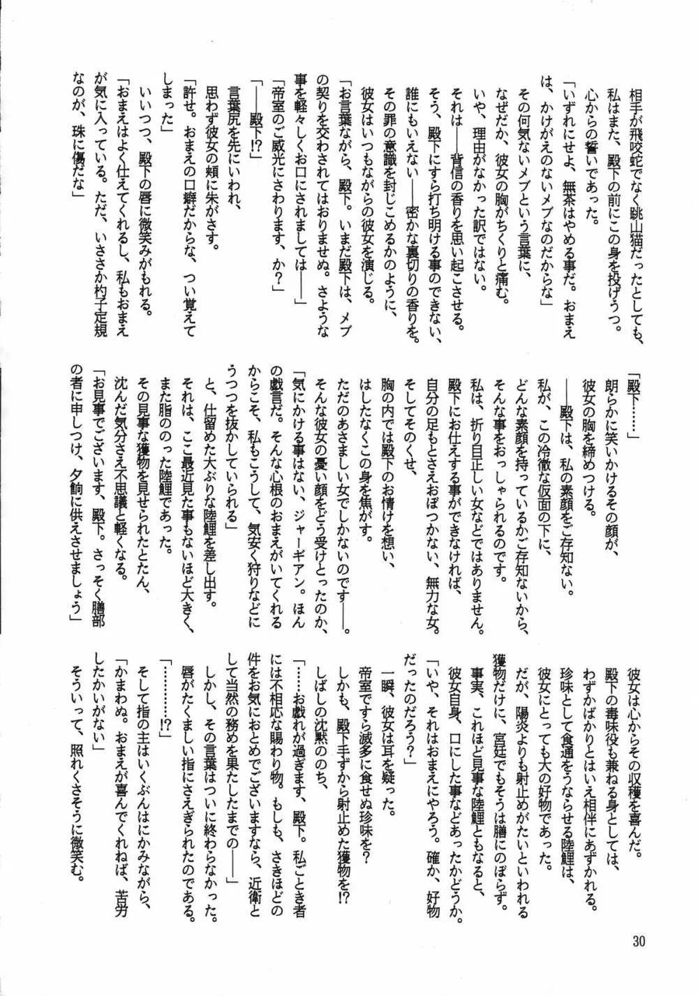 暁 Page.30