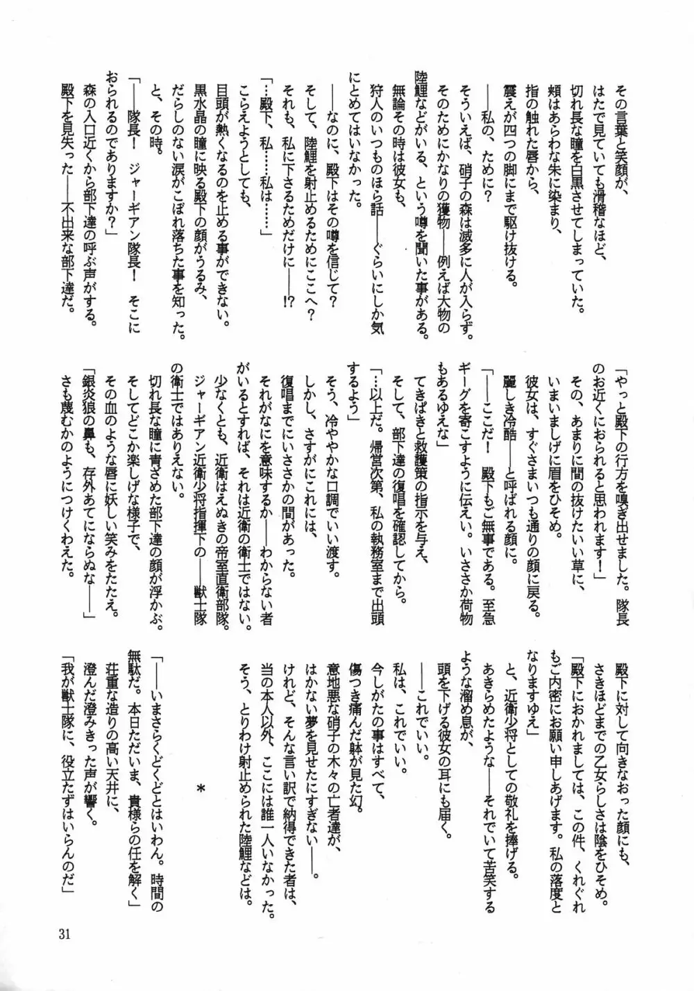 暁 Page.31