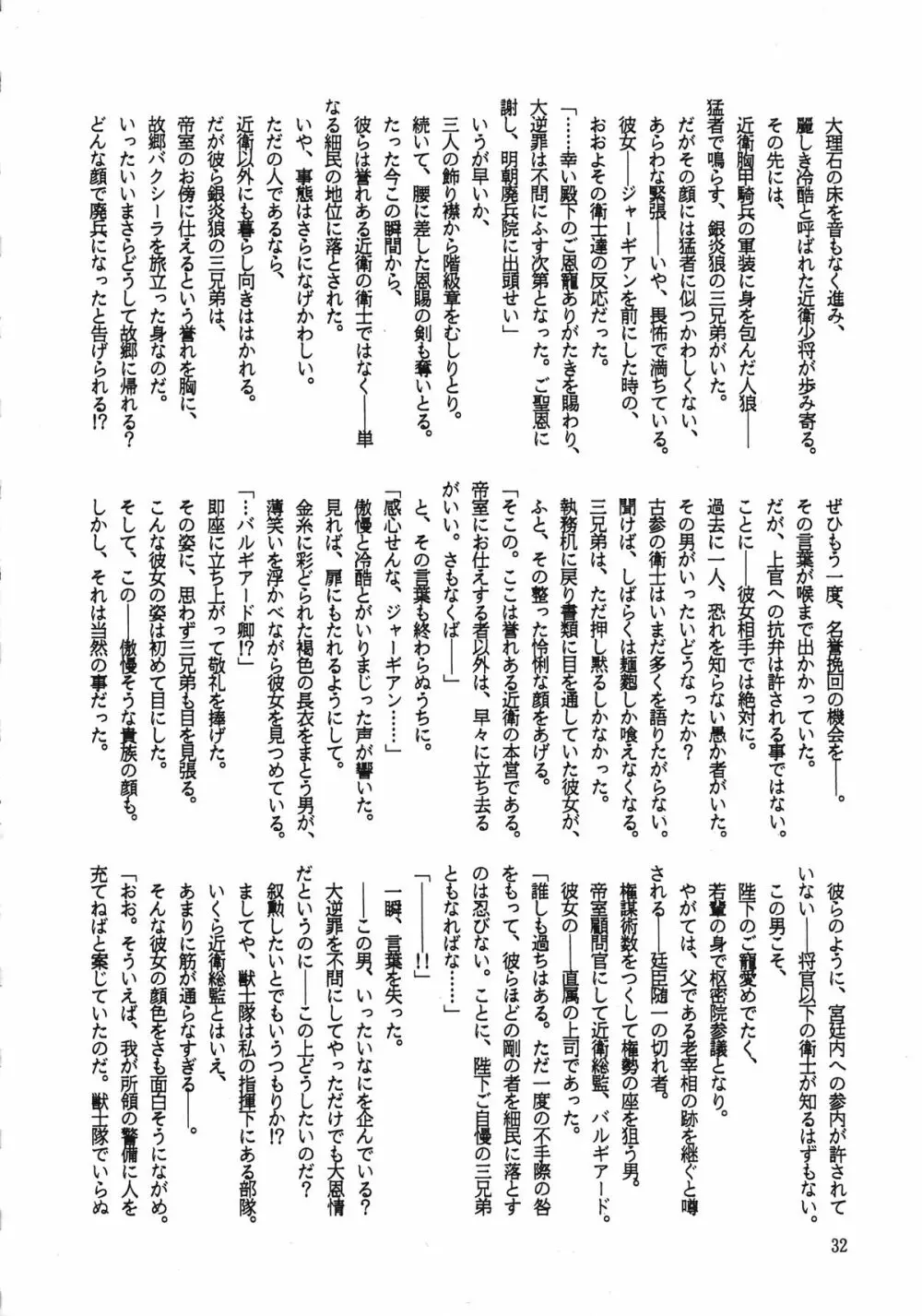 暁 Page.32