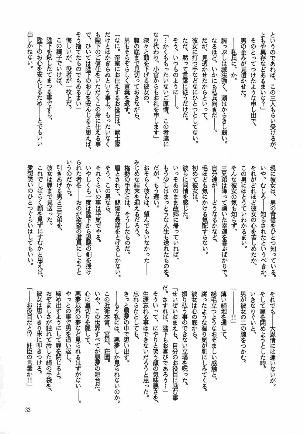 暁 Page.33