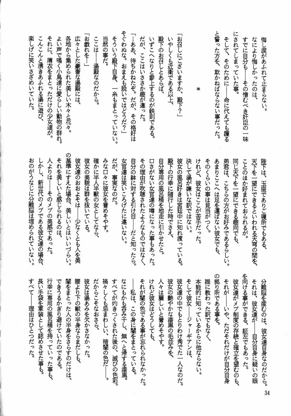 暁 Page.34