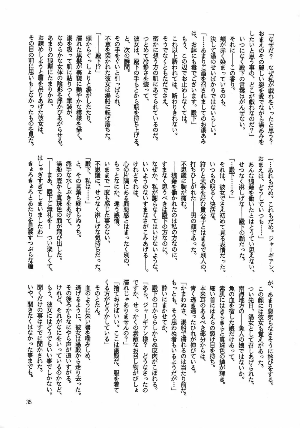 暁 Page.35