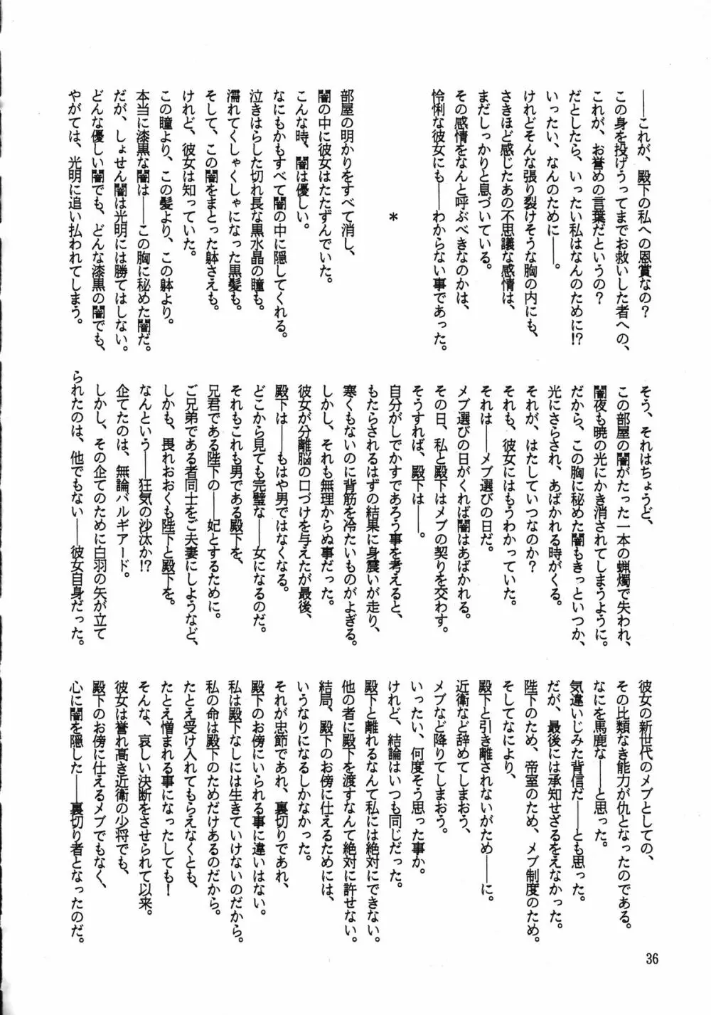 暁 Page.36