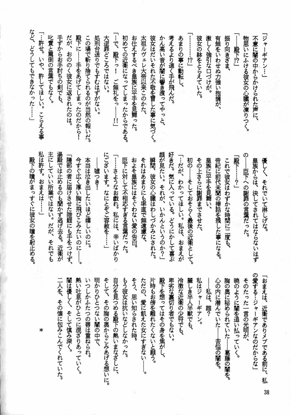 暁 Page.38