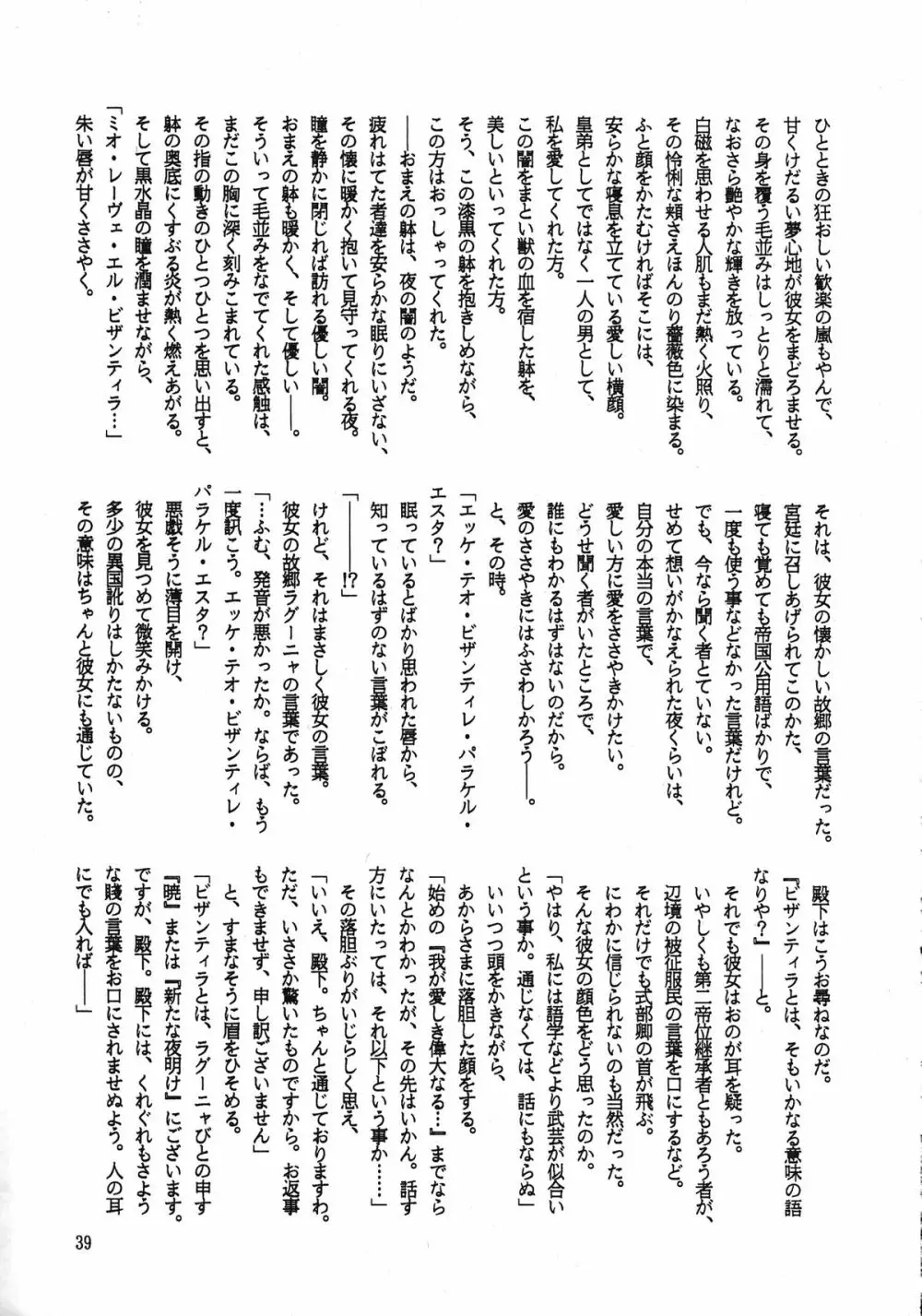 暁 Page.39