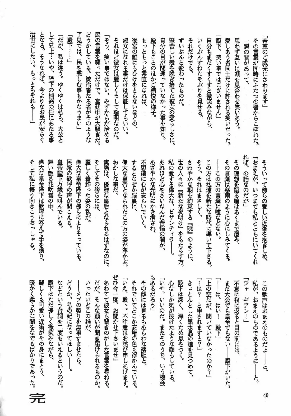 暁 Page.40