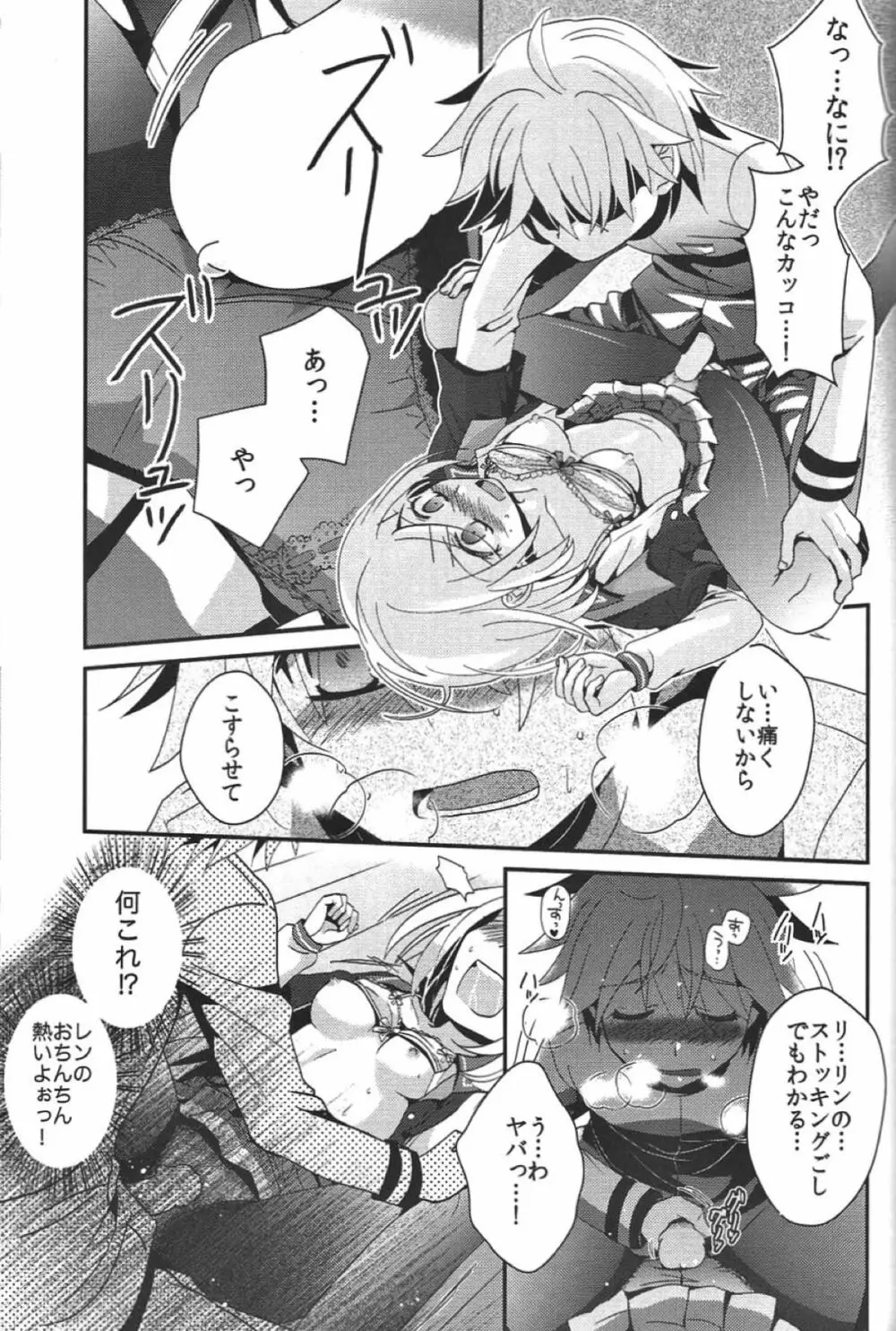 悪ノ生徒会長HARD Page.22