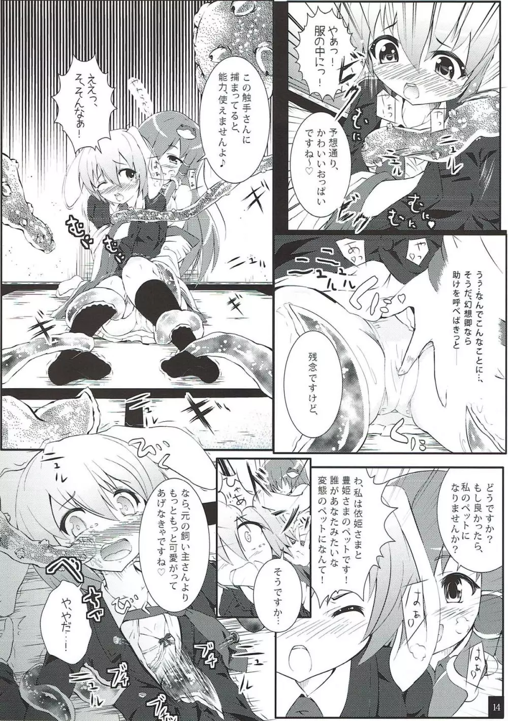 さな触姦 ~うさぎ味~ Page.15