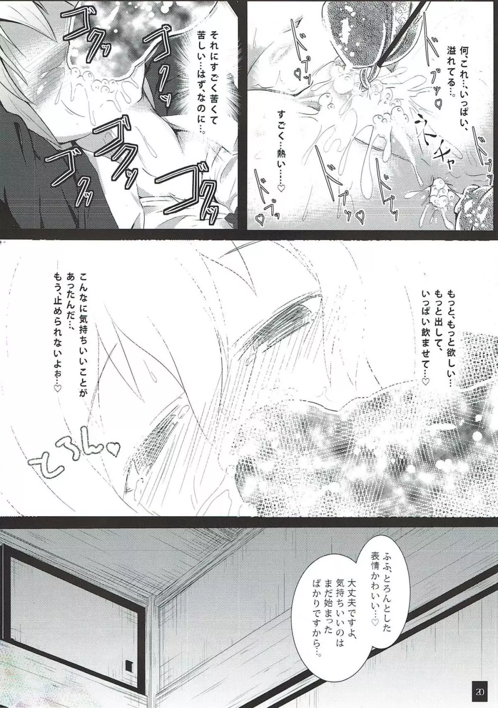 さな触姦 ~うさぎ味~ Page.21