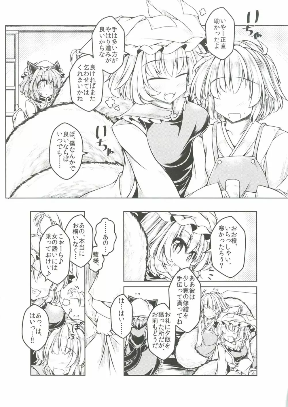 狩りの尾時間・陸 Page.3