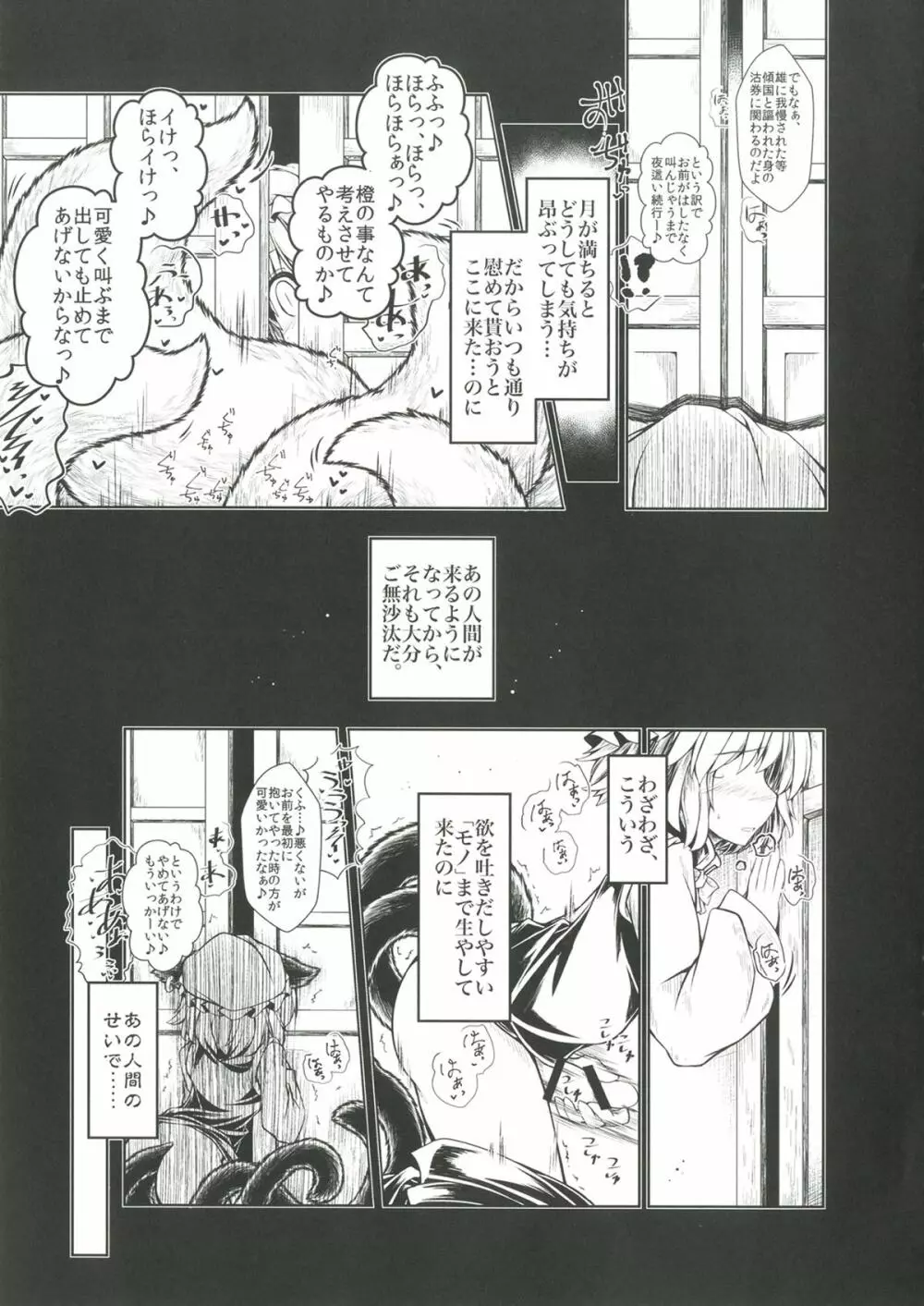 狩りの尾時間・陸 Page.6