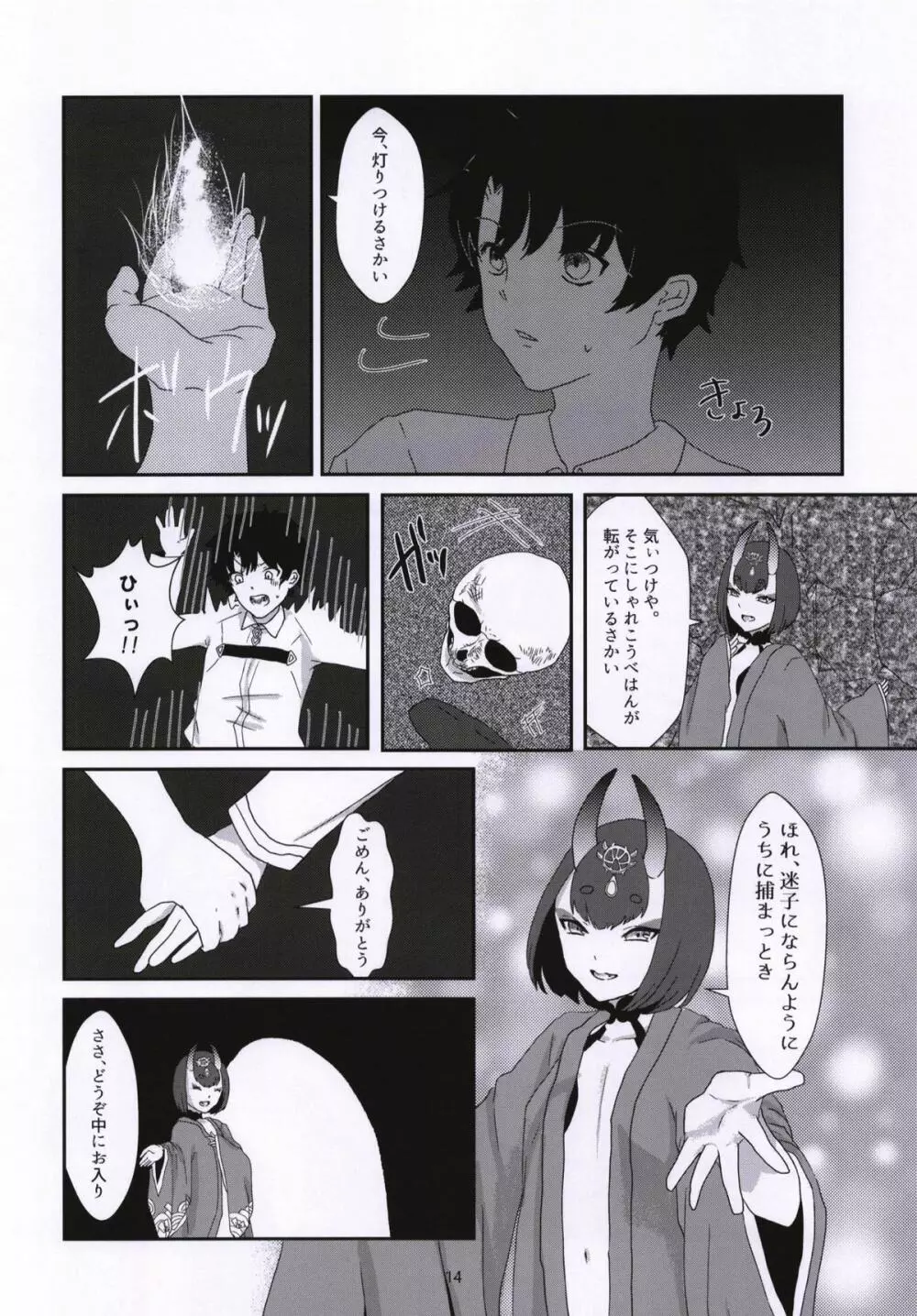 暗がりに鬼を繋ぐ Page.13