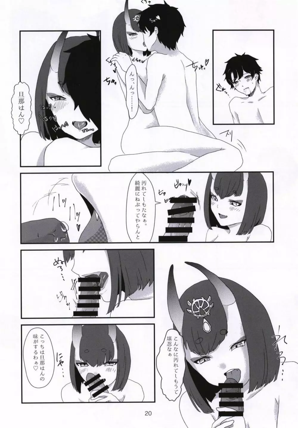 暗がりに鬼を繋ぐ Page.19