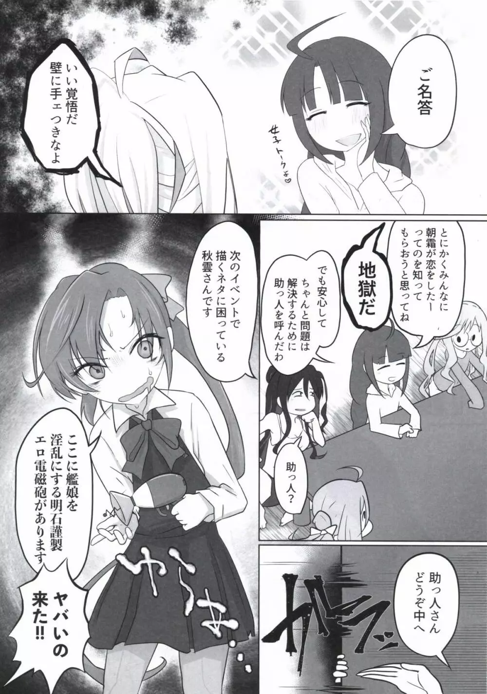 ASASHIMO SUKEBE BOOK Page.9