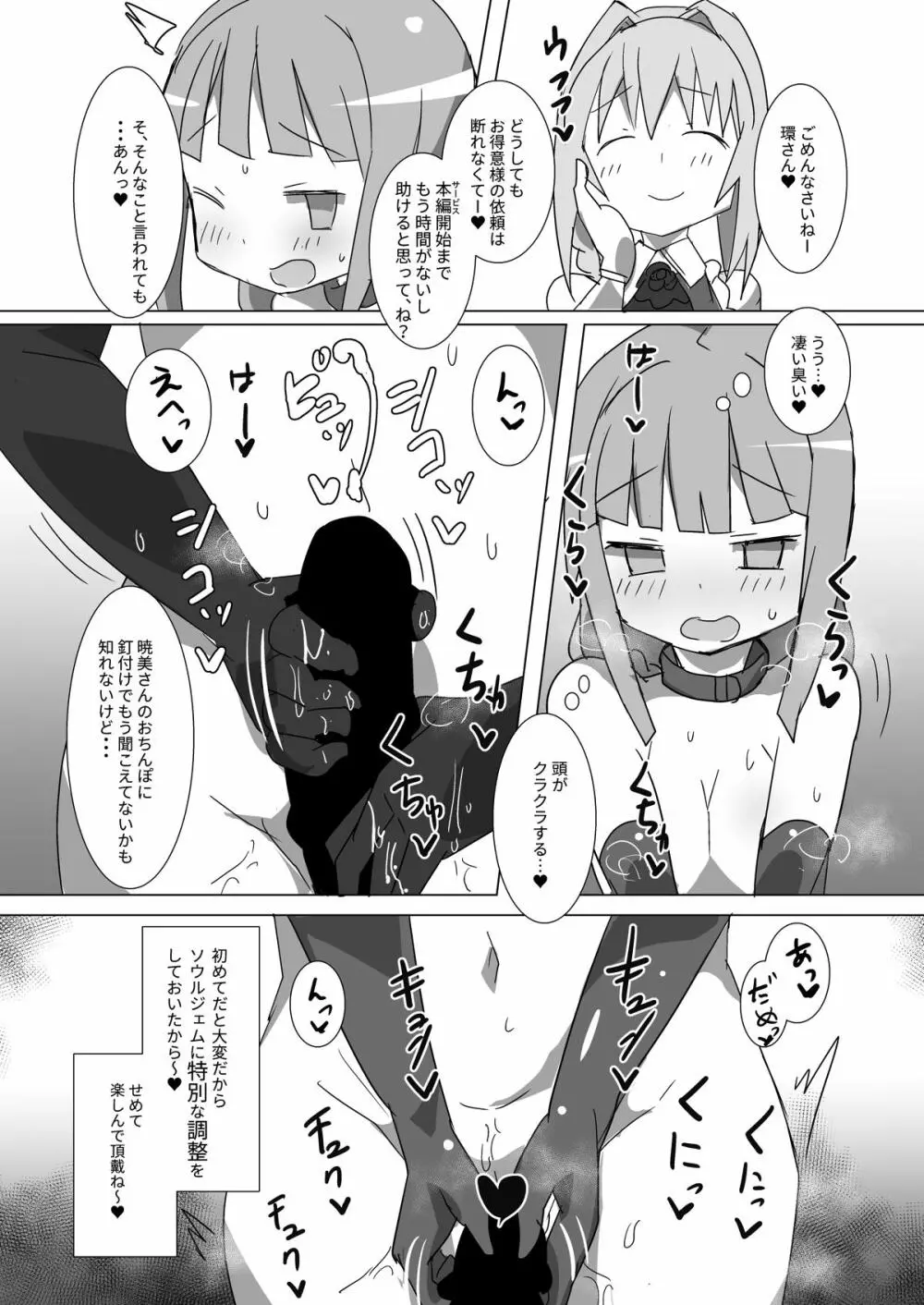 おわびレコード Page.18