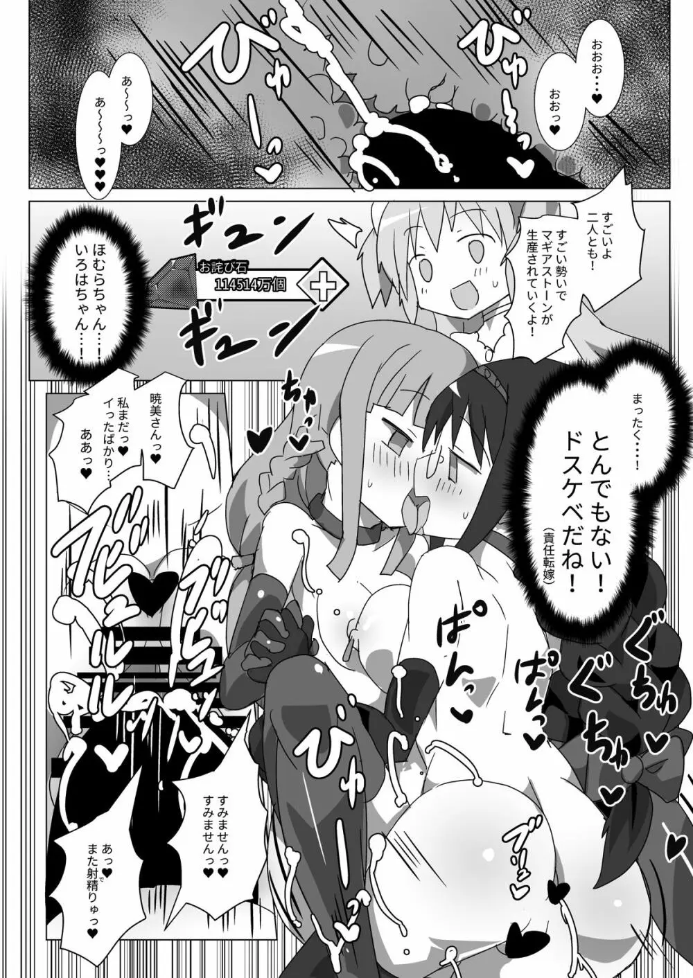 おわびレコード Page.21