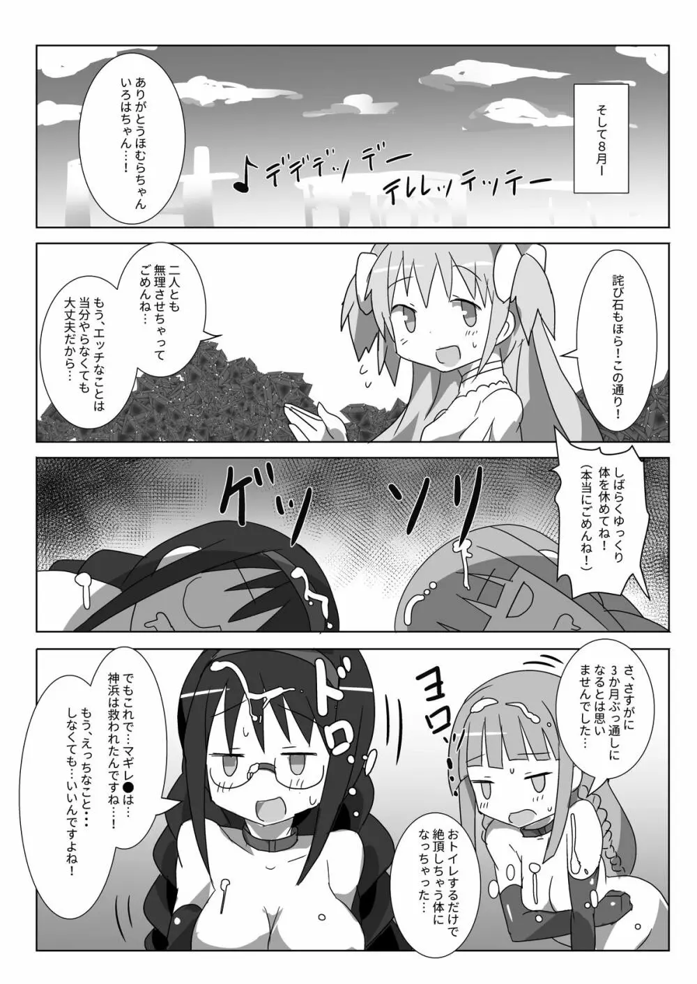 おわびレコード Page.26