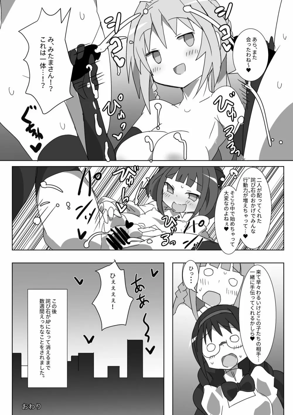 おわびレコード Page.28