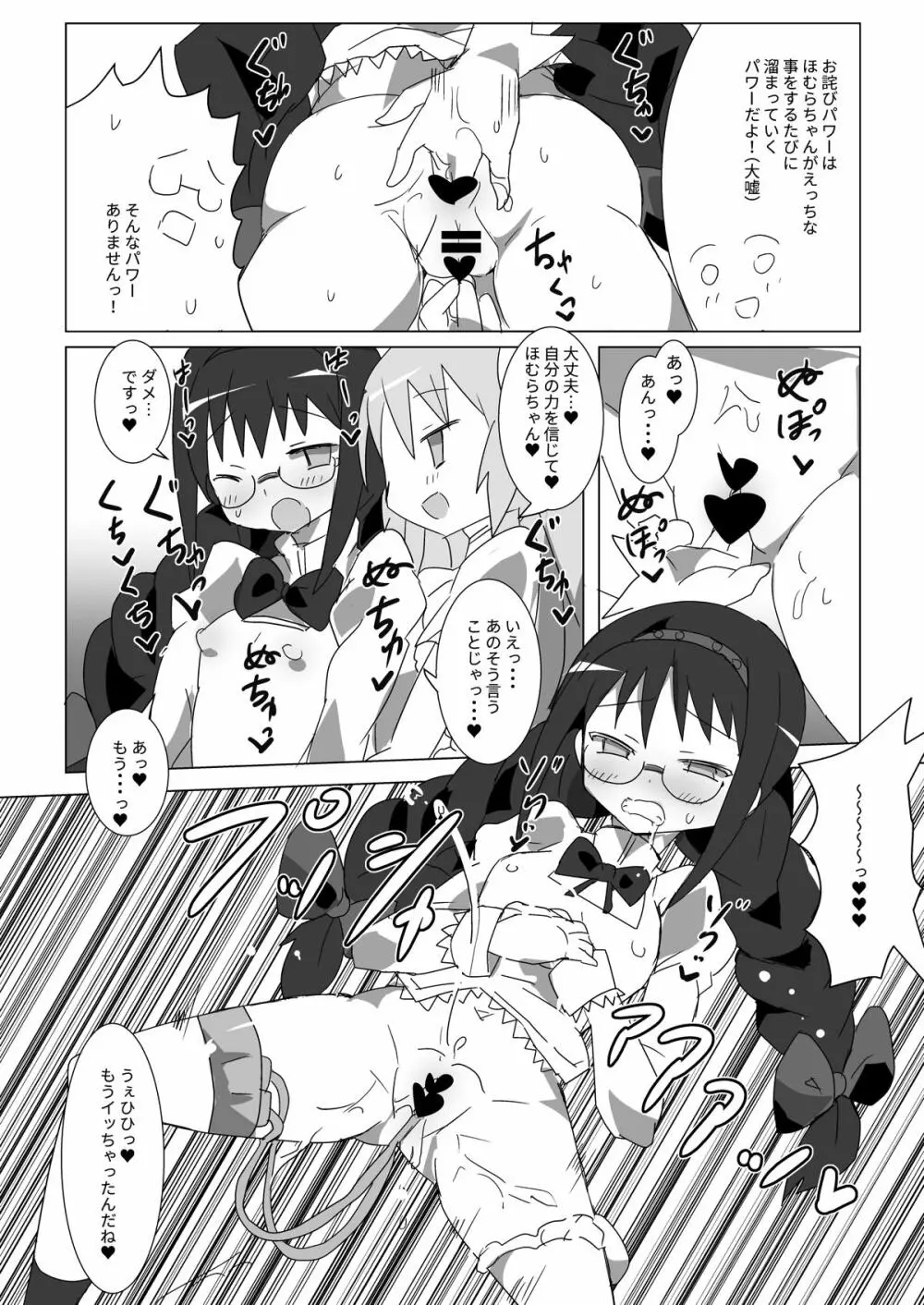 おわびレコード Page.5