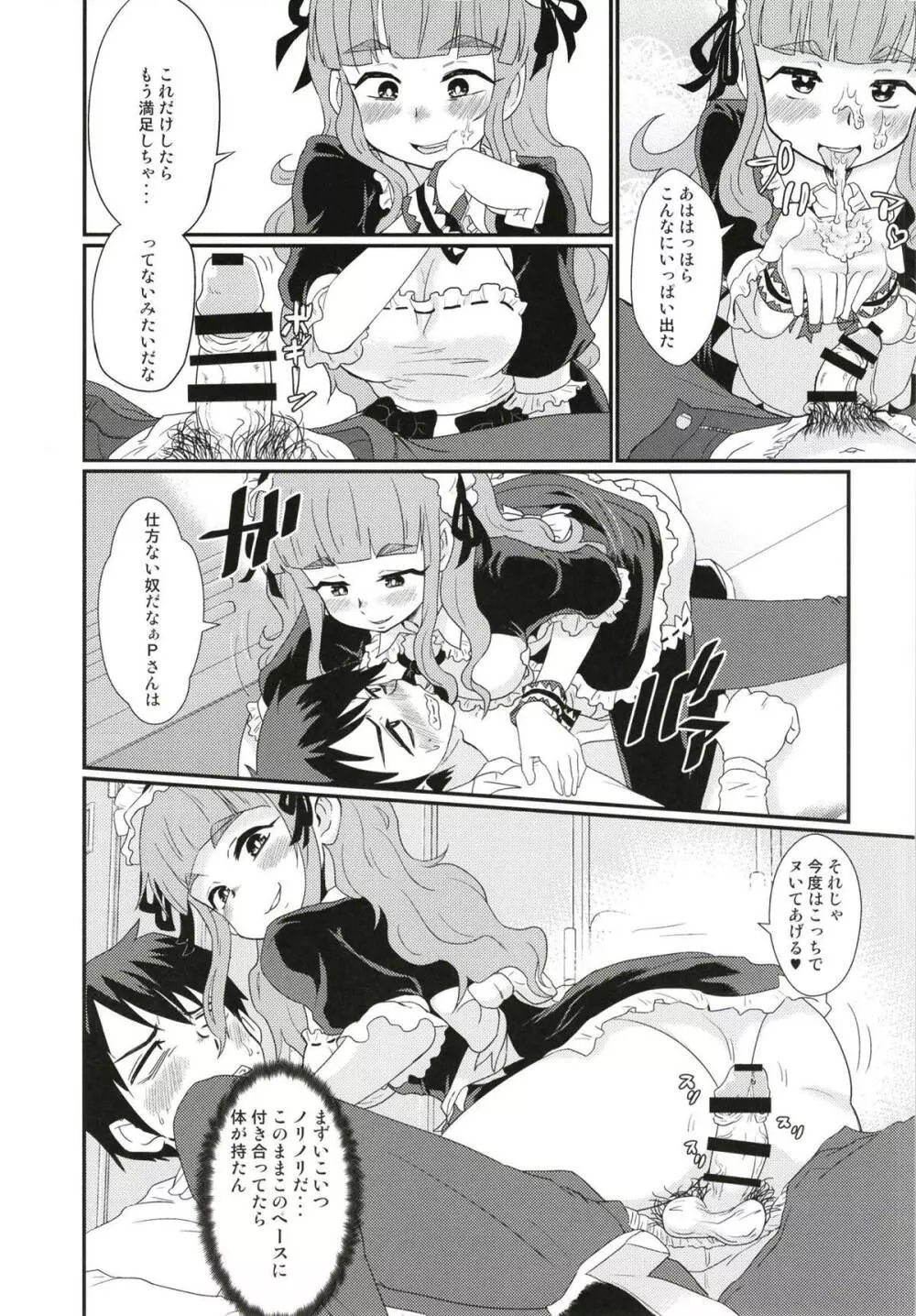 メイドin奈緒ちゃん Page.12