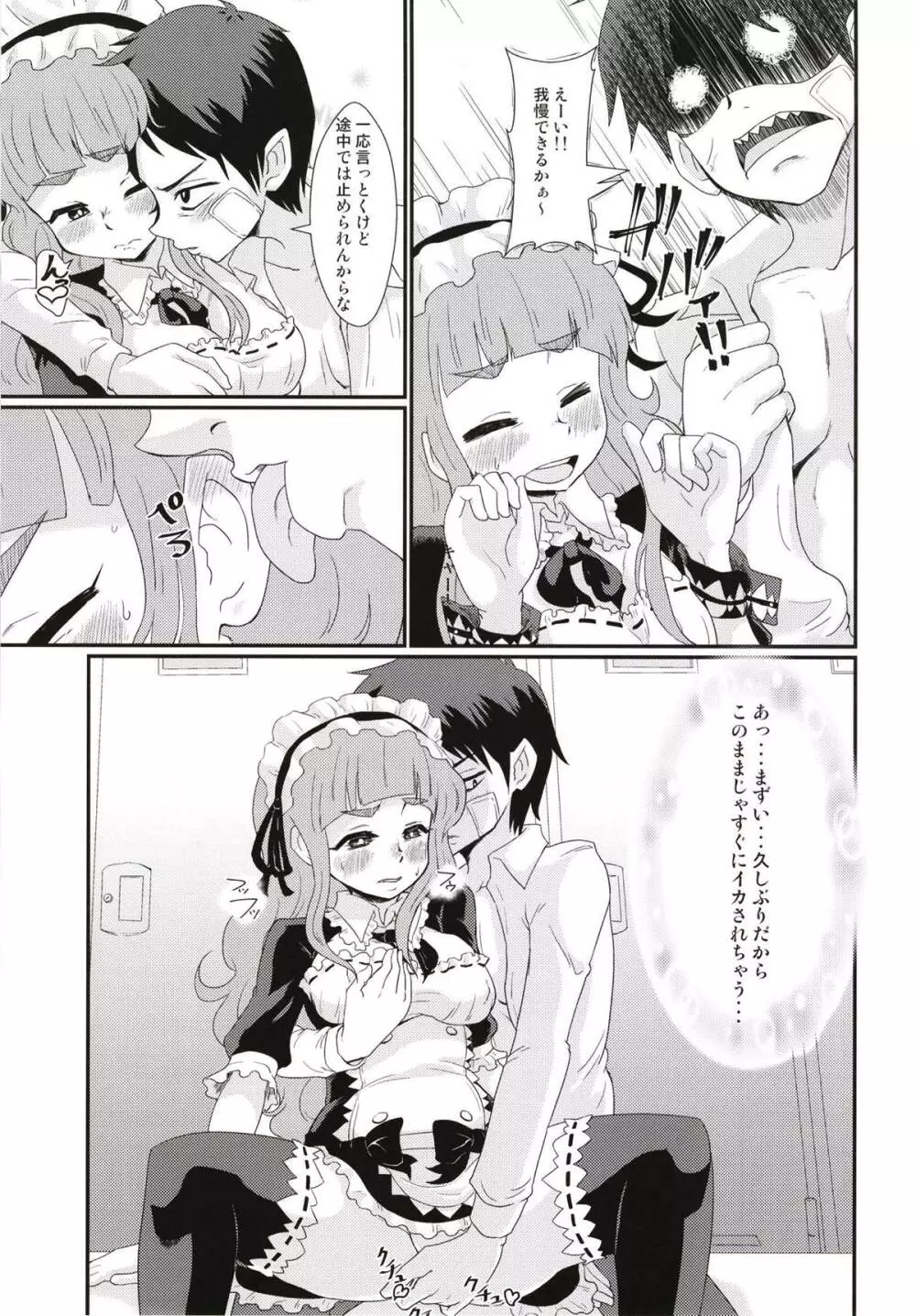 メイドin奈緒ちゃん Page.6