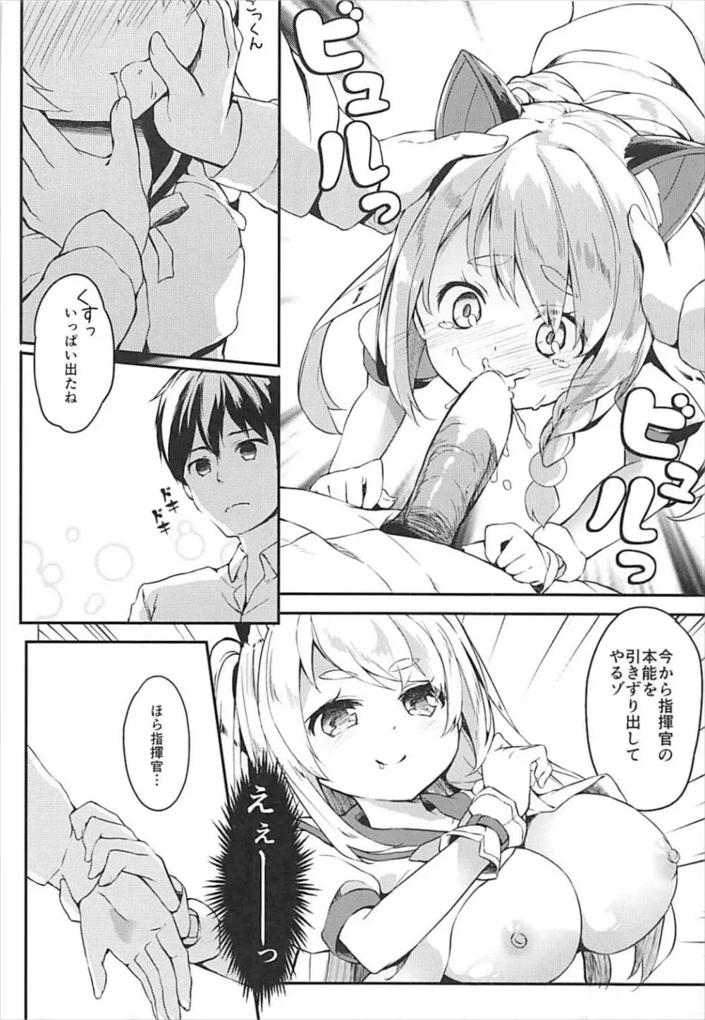 秘所姦はじめました。 -白露型ver- Page.10