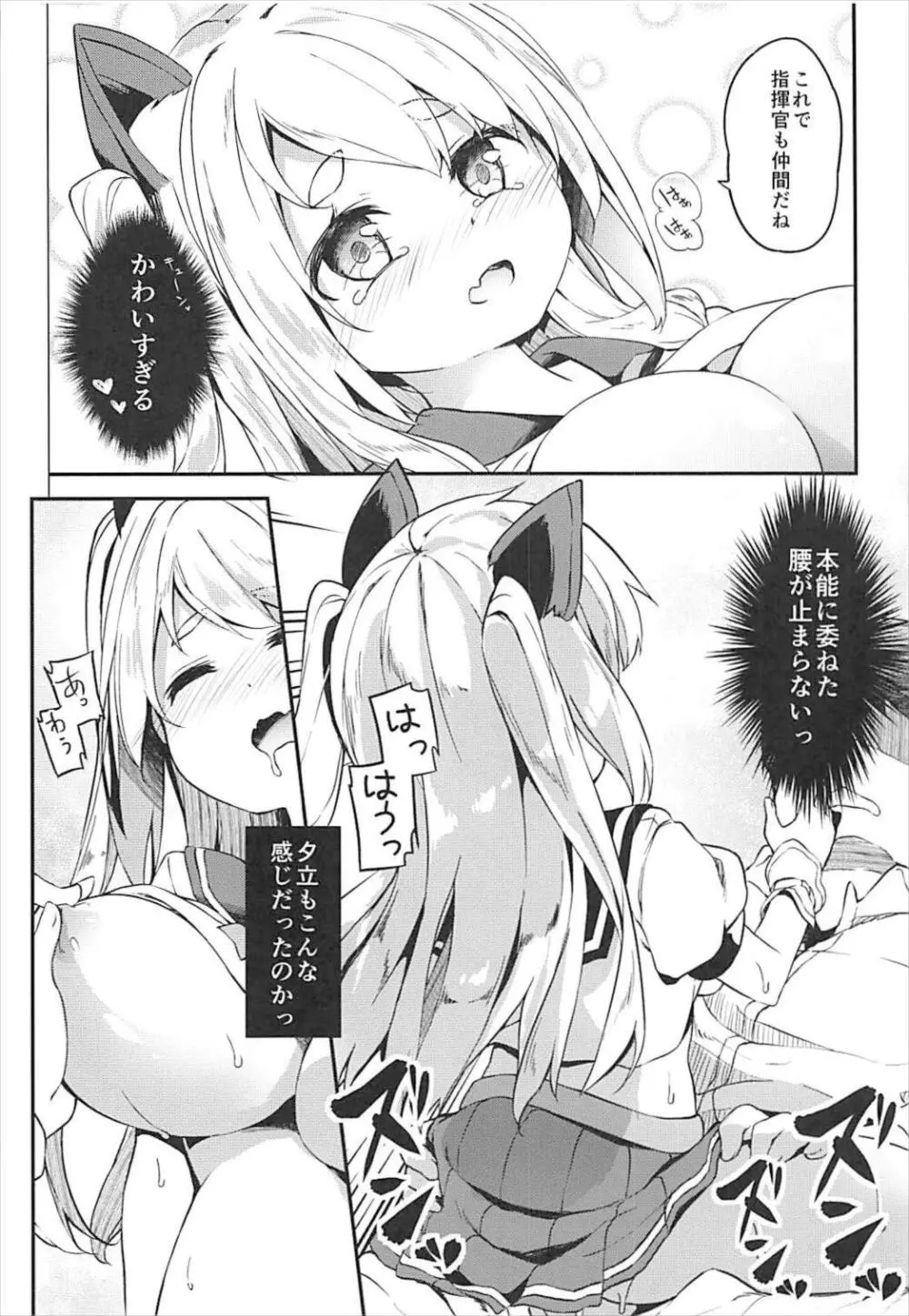 秘所姦はじめました。 -白露型ver- Page.14