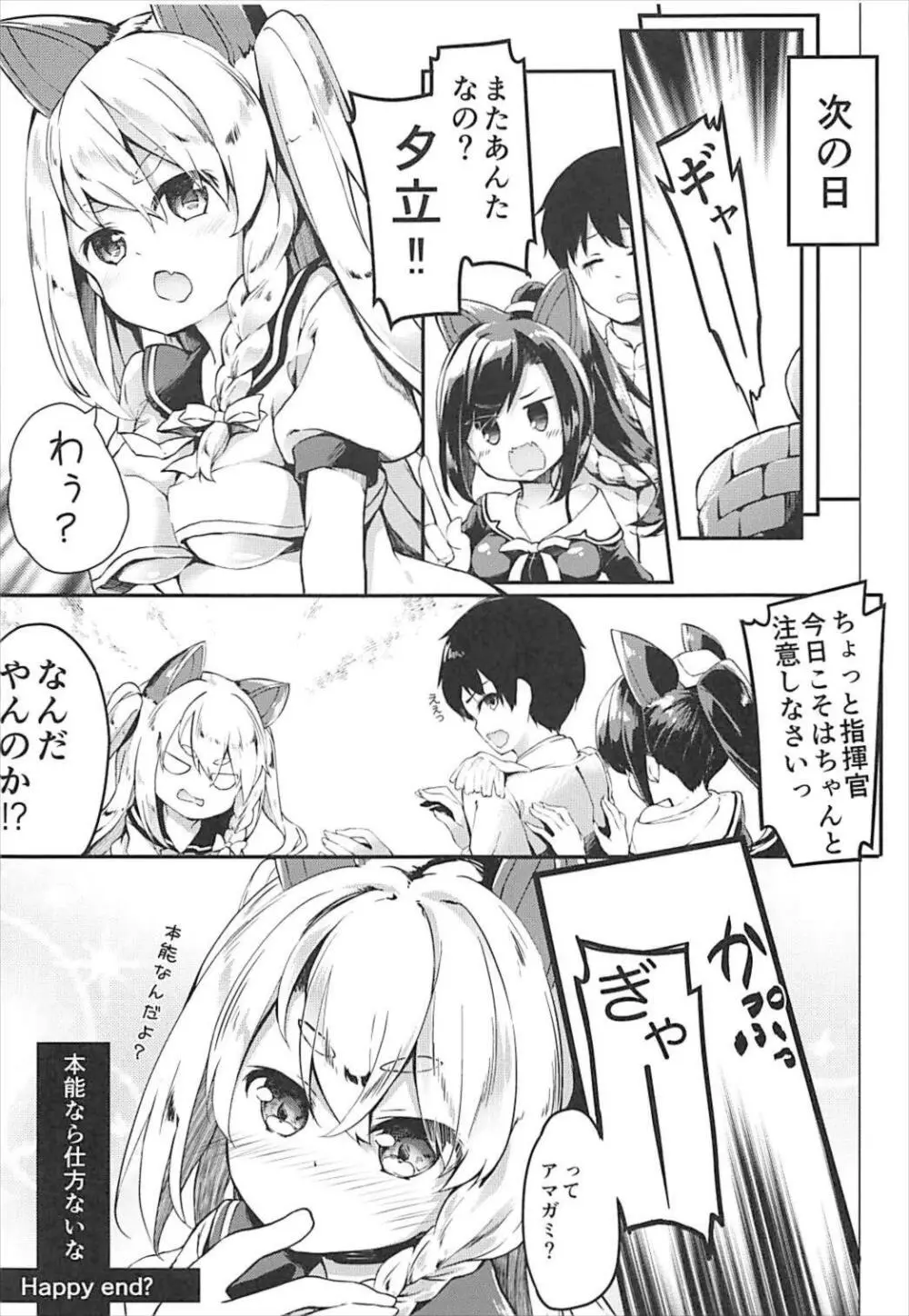 秘所姦はじめました。 -白露型ver- Page.17