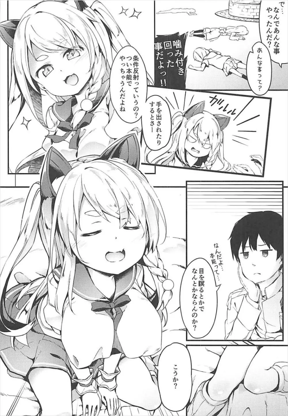 秘所姦はじめました。 -白露型ver- Page.6