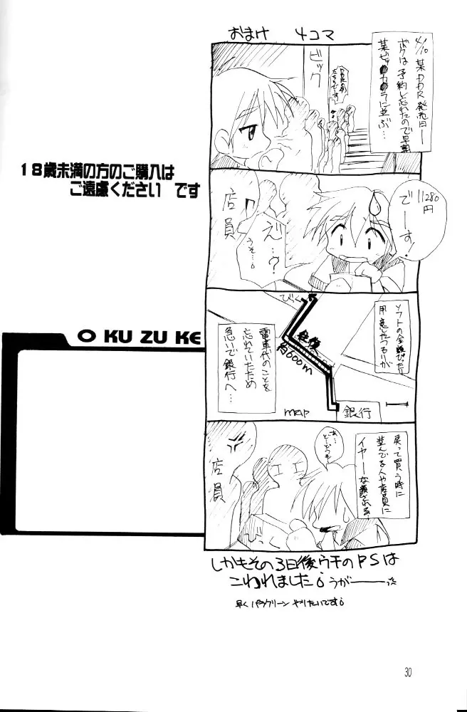 完全年少 ver.2.25 Page.29