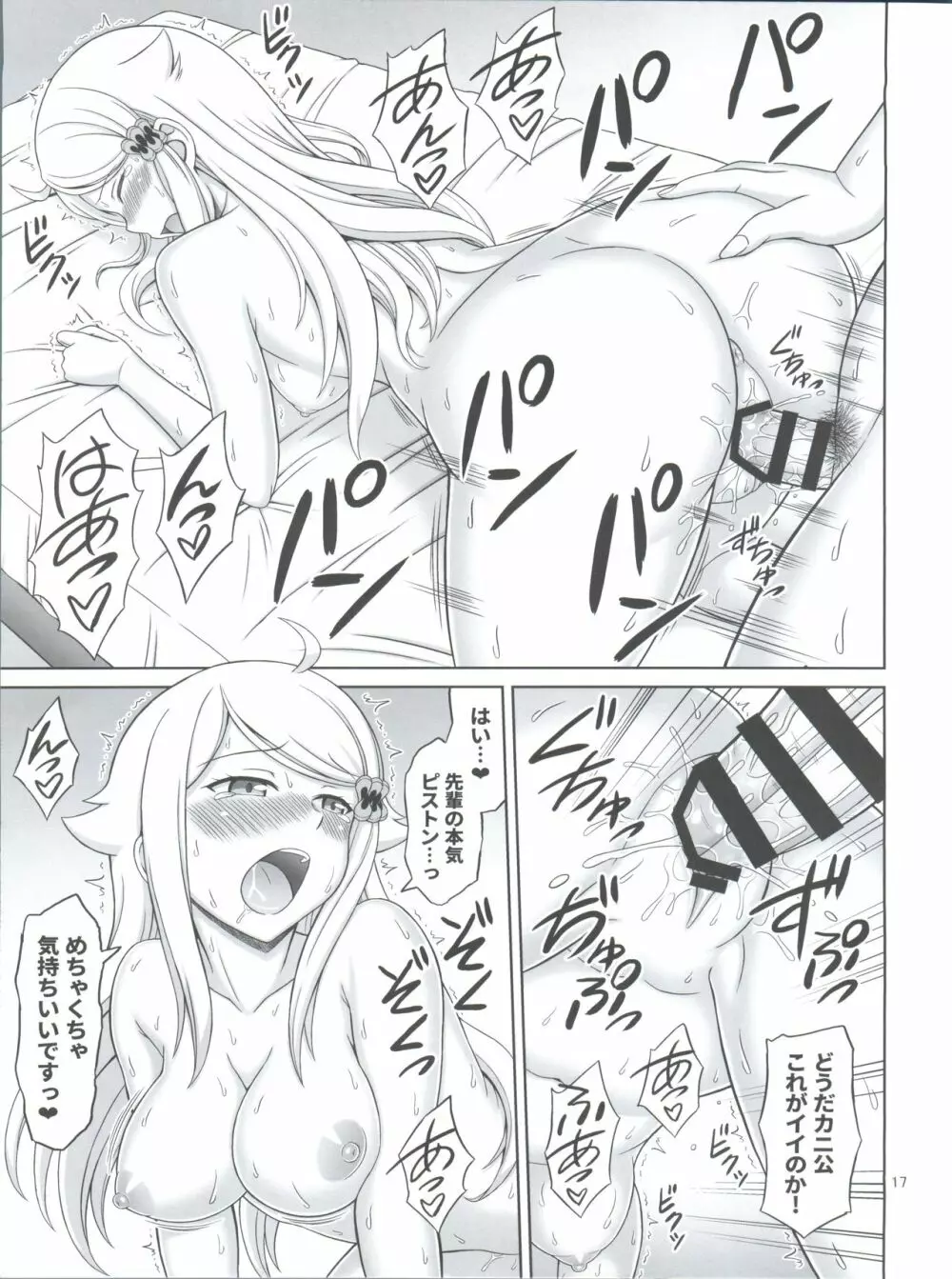 セフレさえいればいい。 Page.17