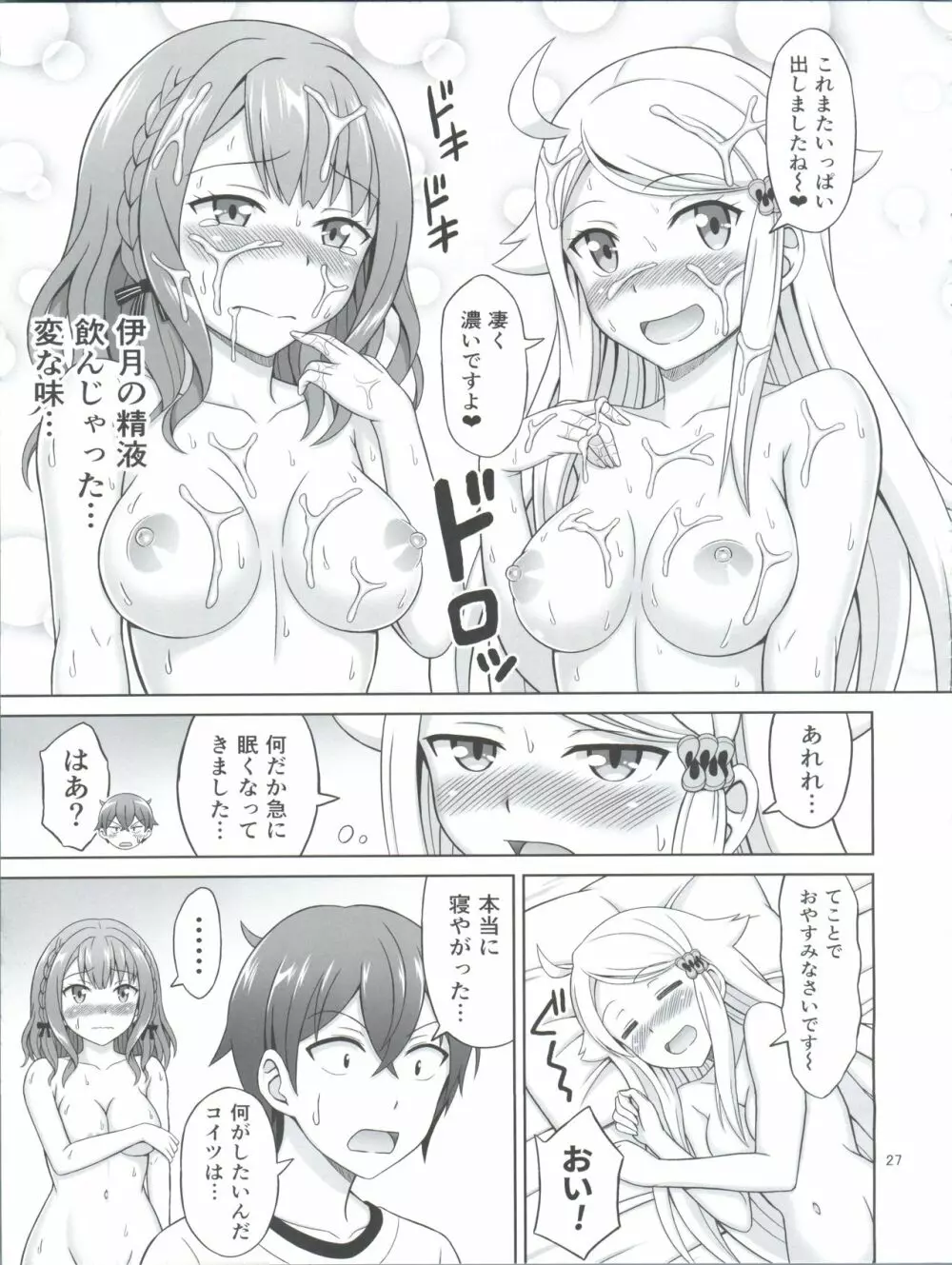 セフレさえいればいい。 Page.27