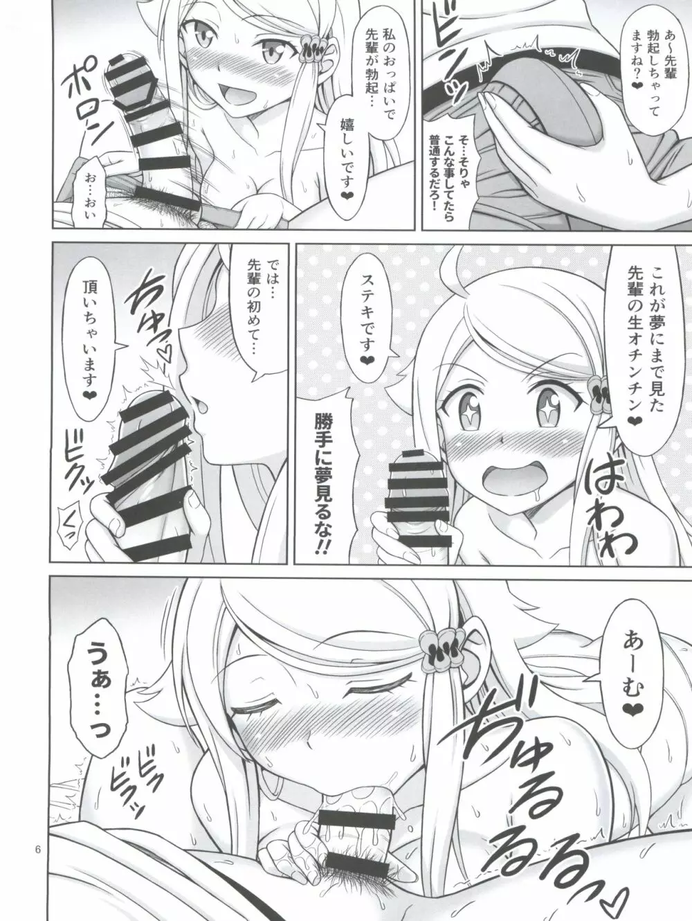 セフレさえいればいい。 Page.6