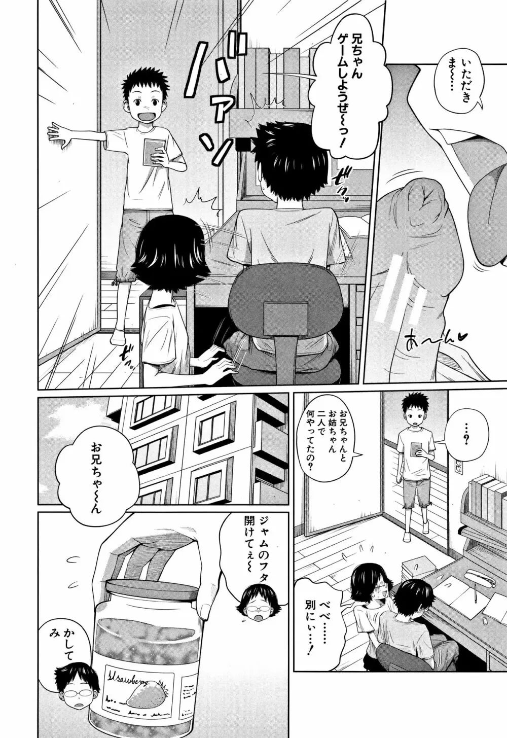 いも～とあくせす Page.119