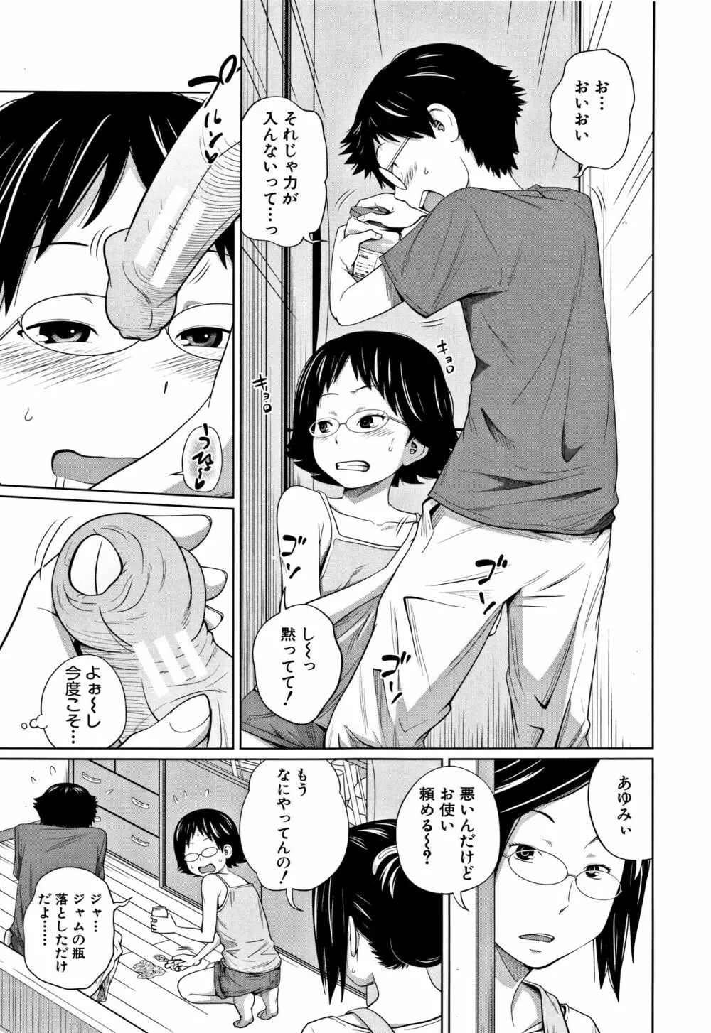 いも～とあくせす Page.120