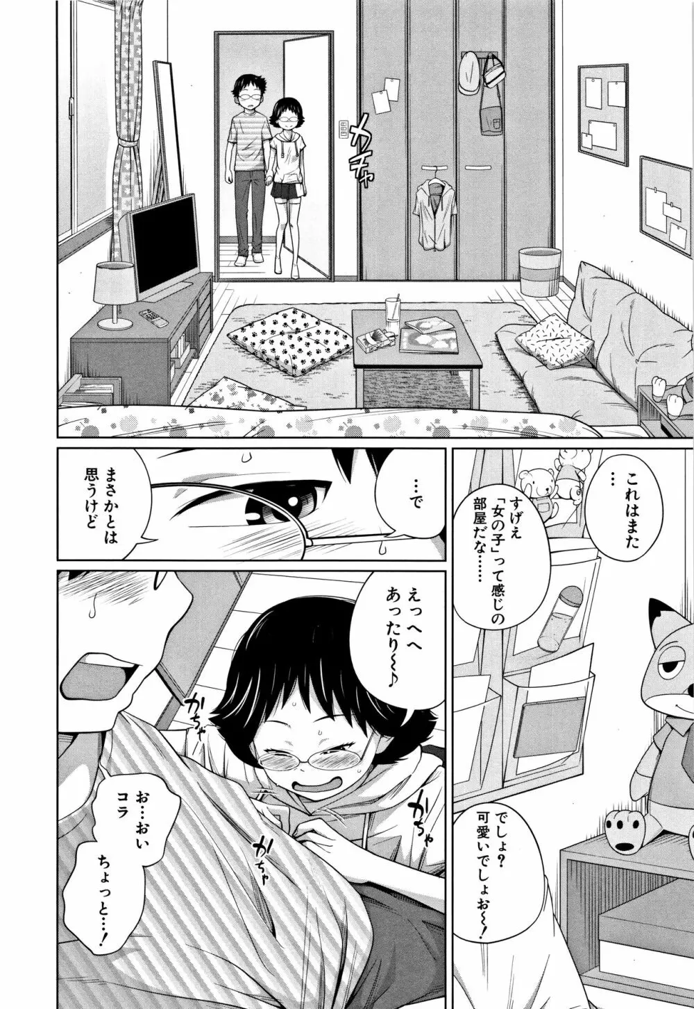 いも～とあくせす Page.125