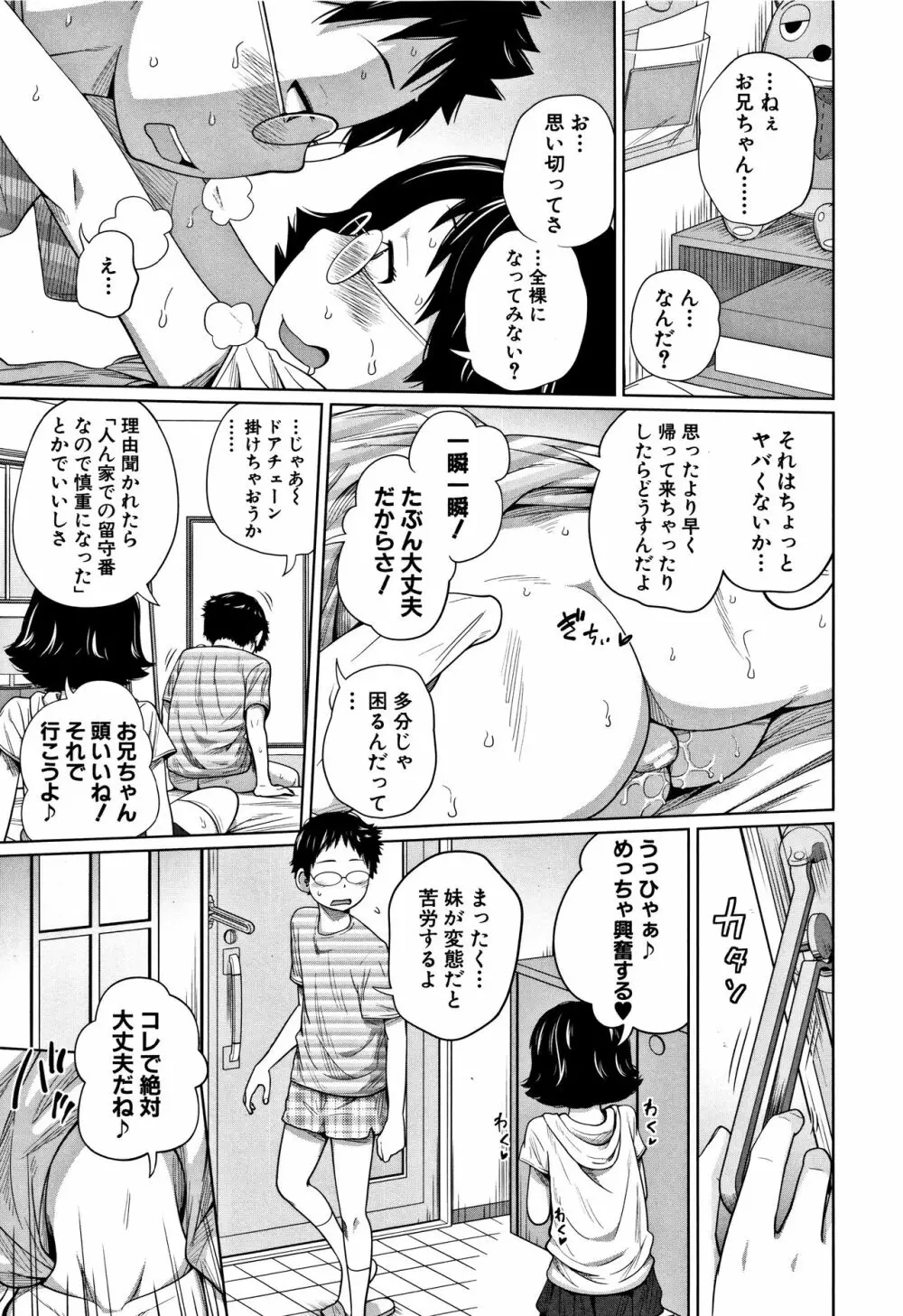 いも～とあくせす Page.136