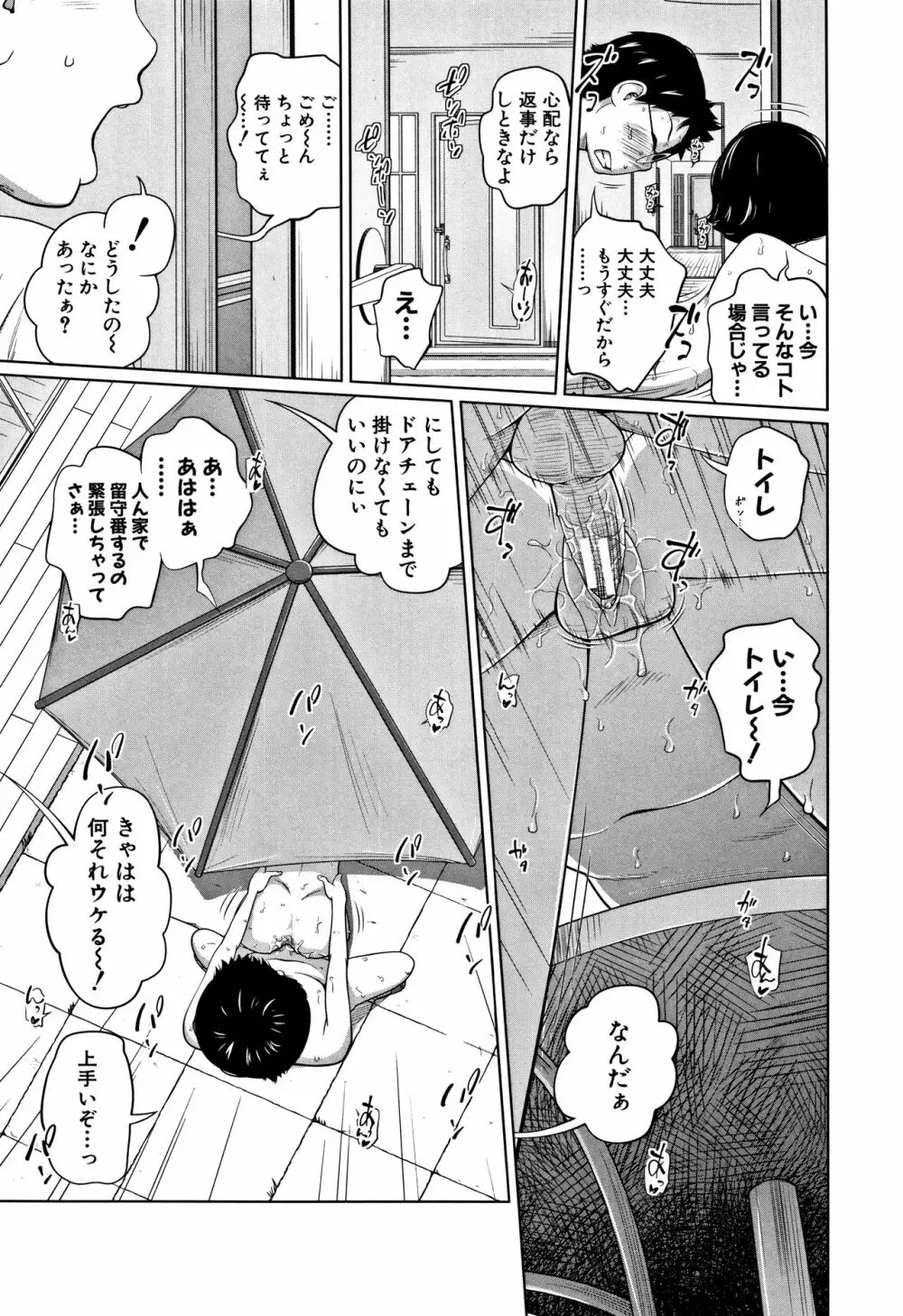 いも～とあくせす Page.144