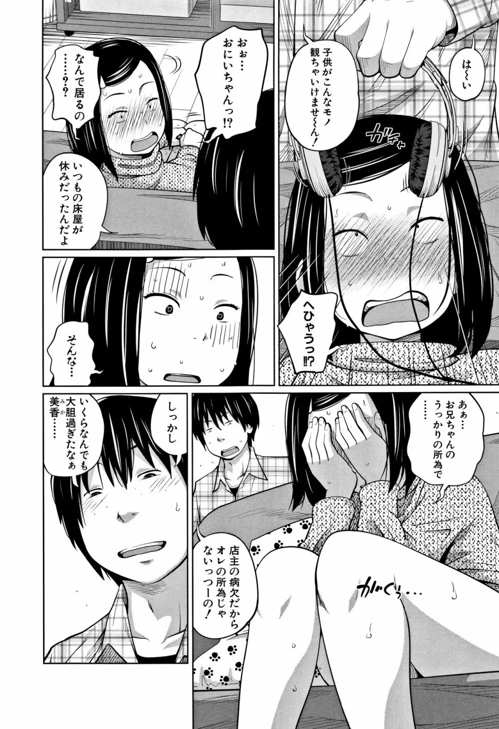 いも～とあくせす Page.153