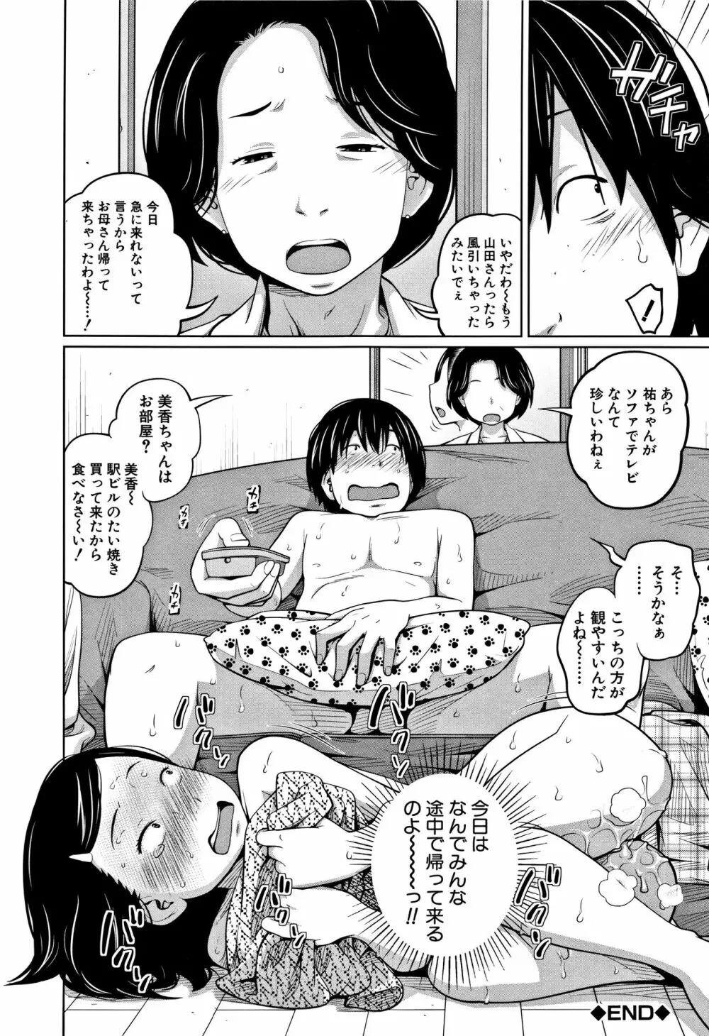 いも～とあくせす Page.173