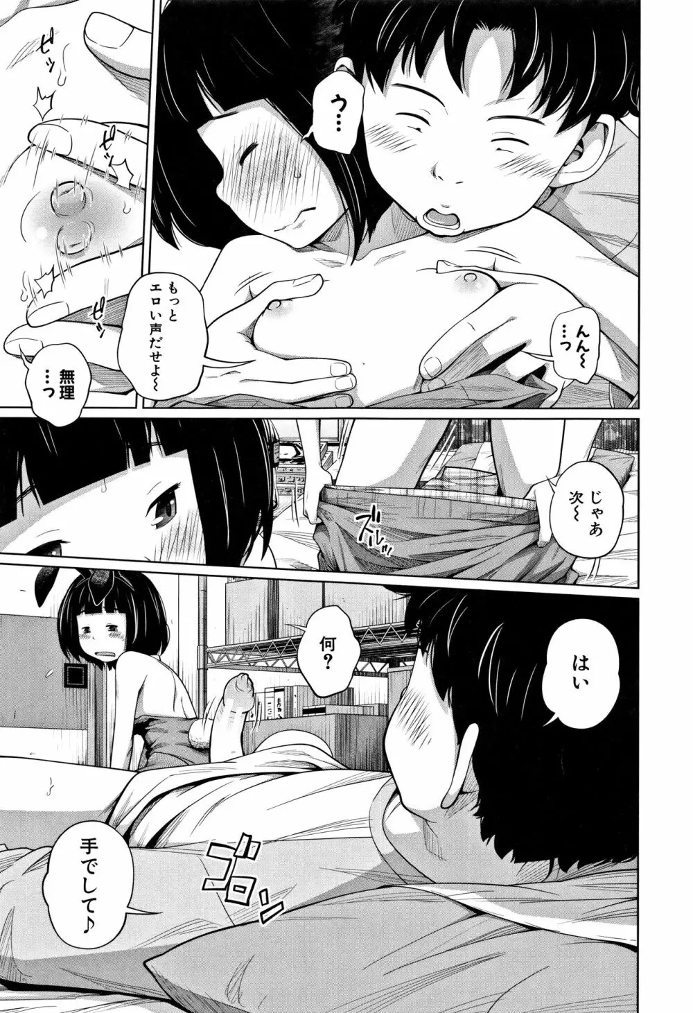 いも～とあくせす Page.56