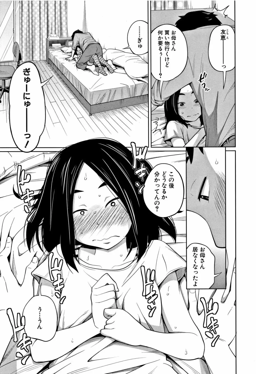 いも～とあくせす Page.82