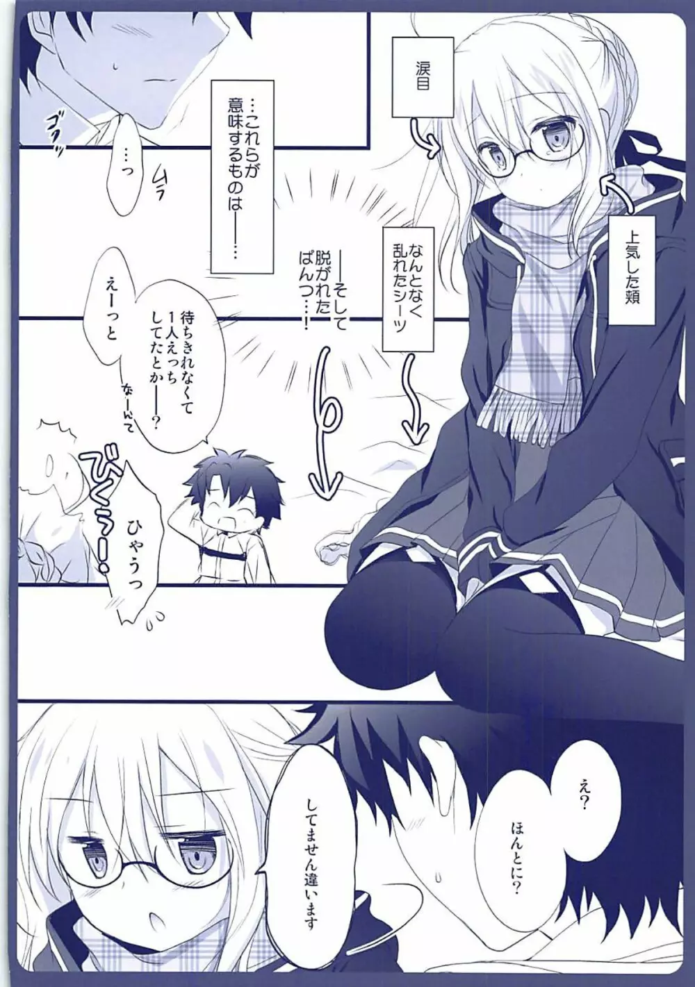 ますたーさん、糖分補給が必要です。2 Page.10