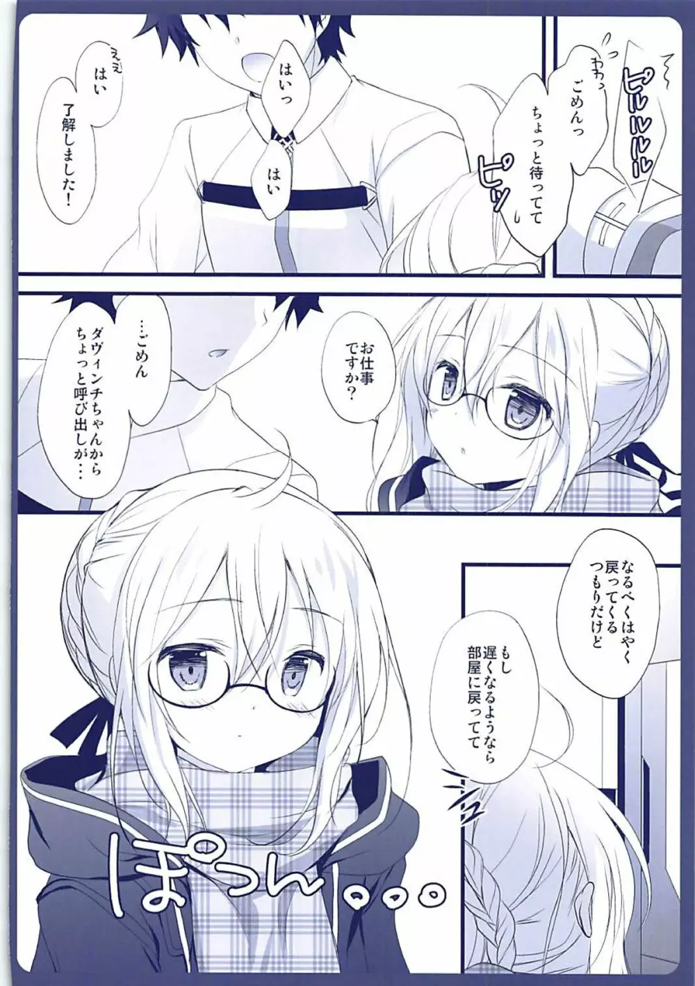 ますたーさん、糖分補給が必要です。2 Page.6