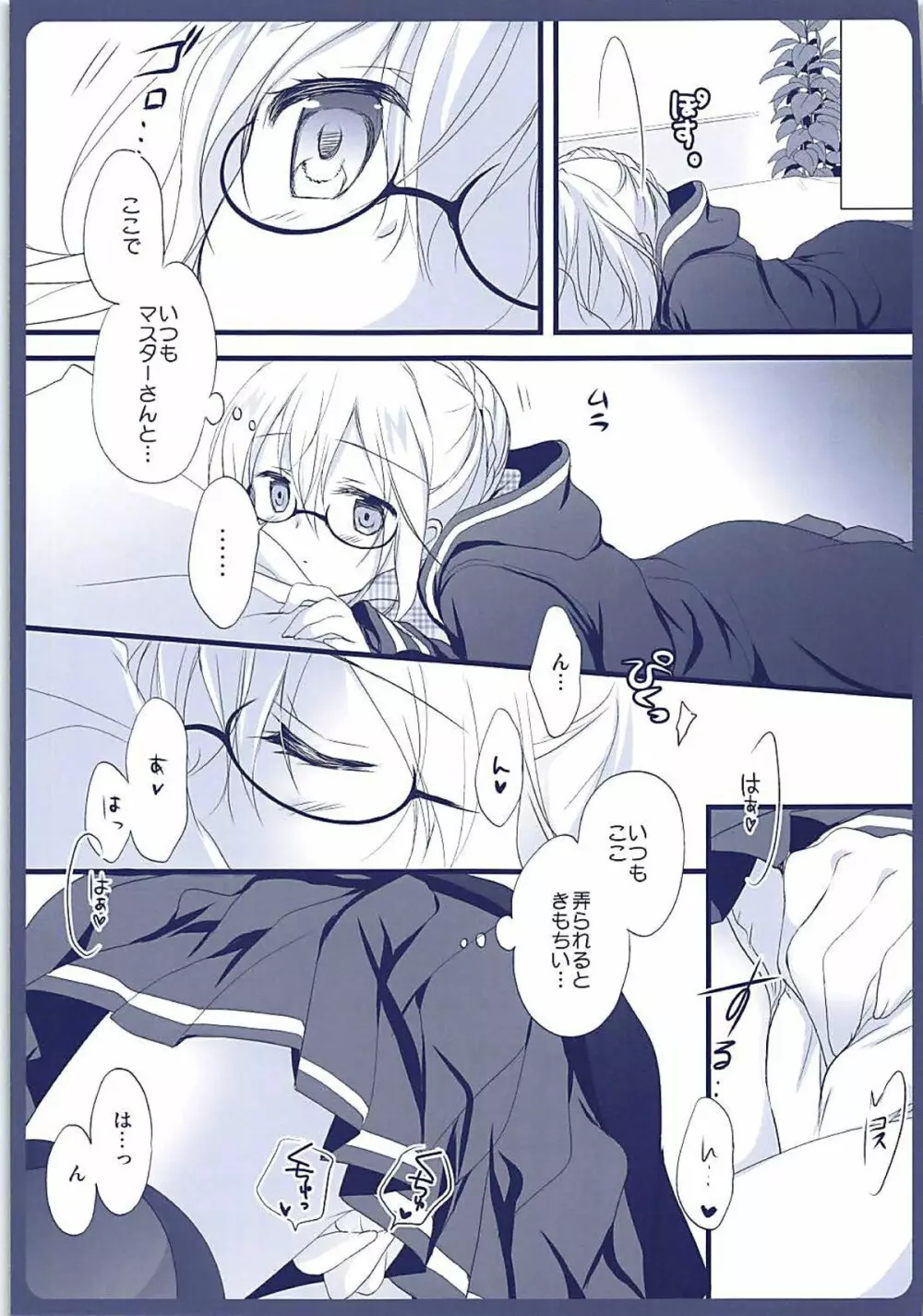 ますたーさん、糖分補給が必要です。2 Page.7