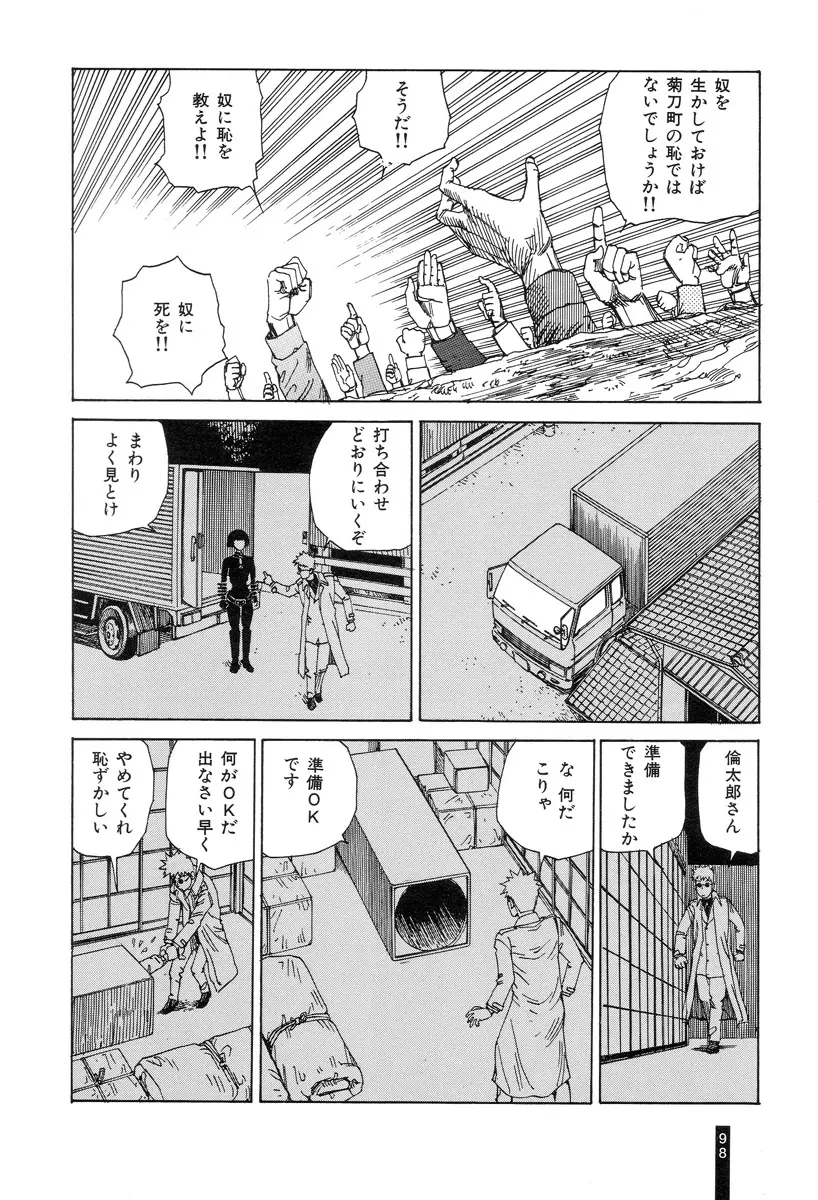 パラノイアストリート 第1巻 Page.100