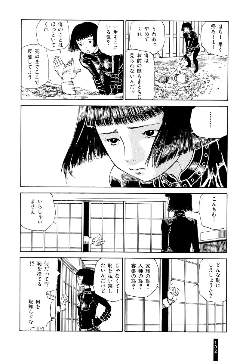 パラノイアストリート 第1巻 Page.104