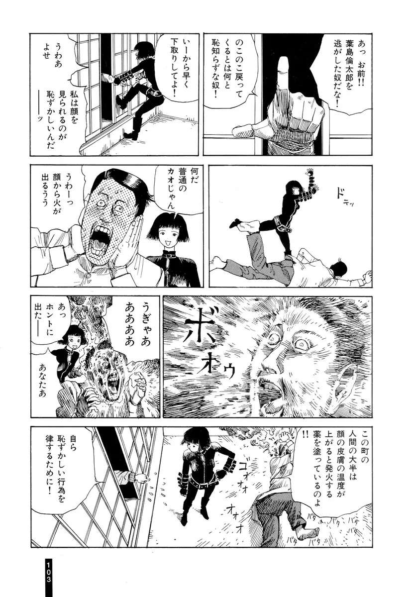 パラノイアストリート 第1巻 Page.105