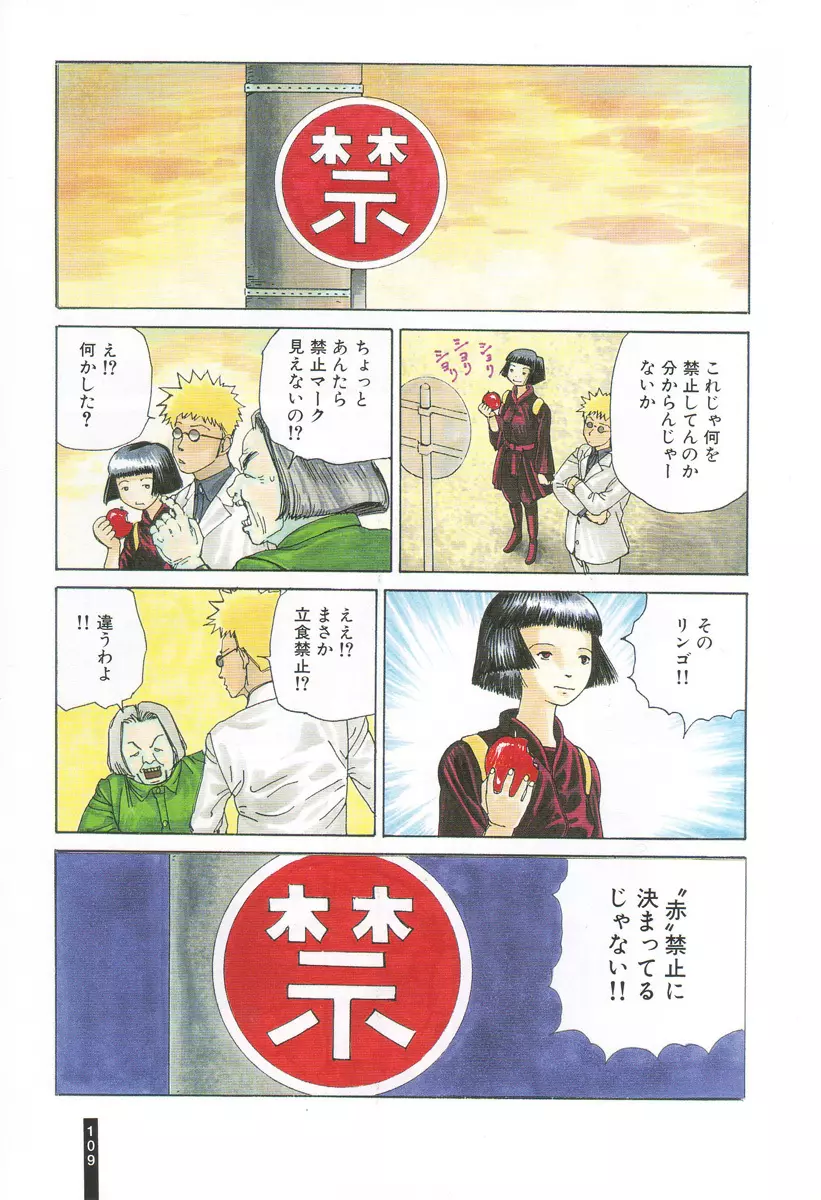 パラノイアストリート 第1巻 Page.111